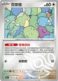 メタモン
